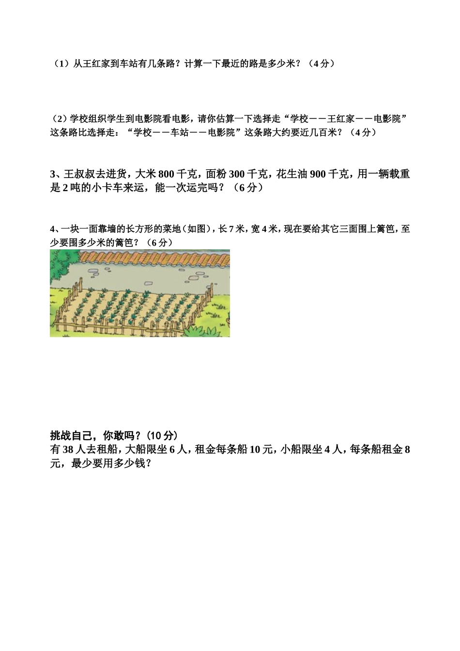 人教版小学数学三年级(上册)期中测试卷_第3页