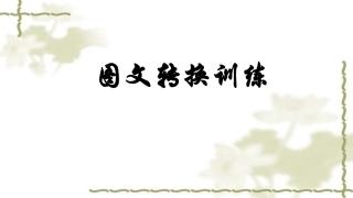图文转换训练2--zhangjy