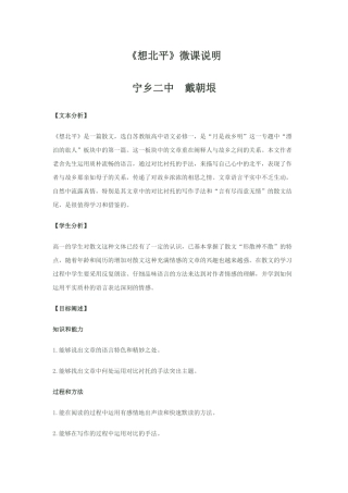 戴朝垠想北平微课说明