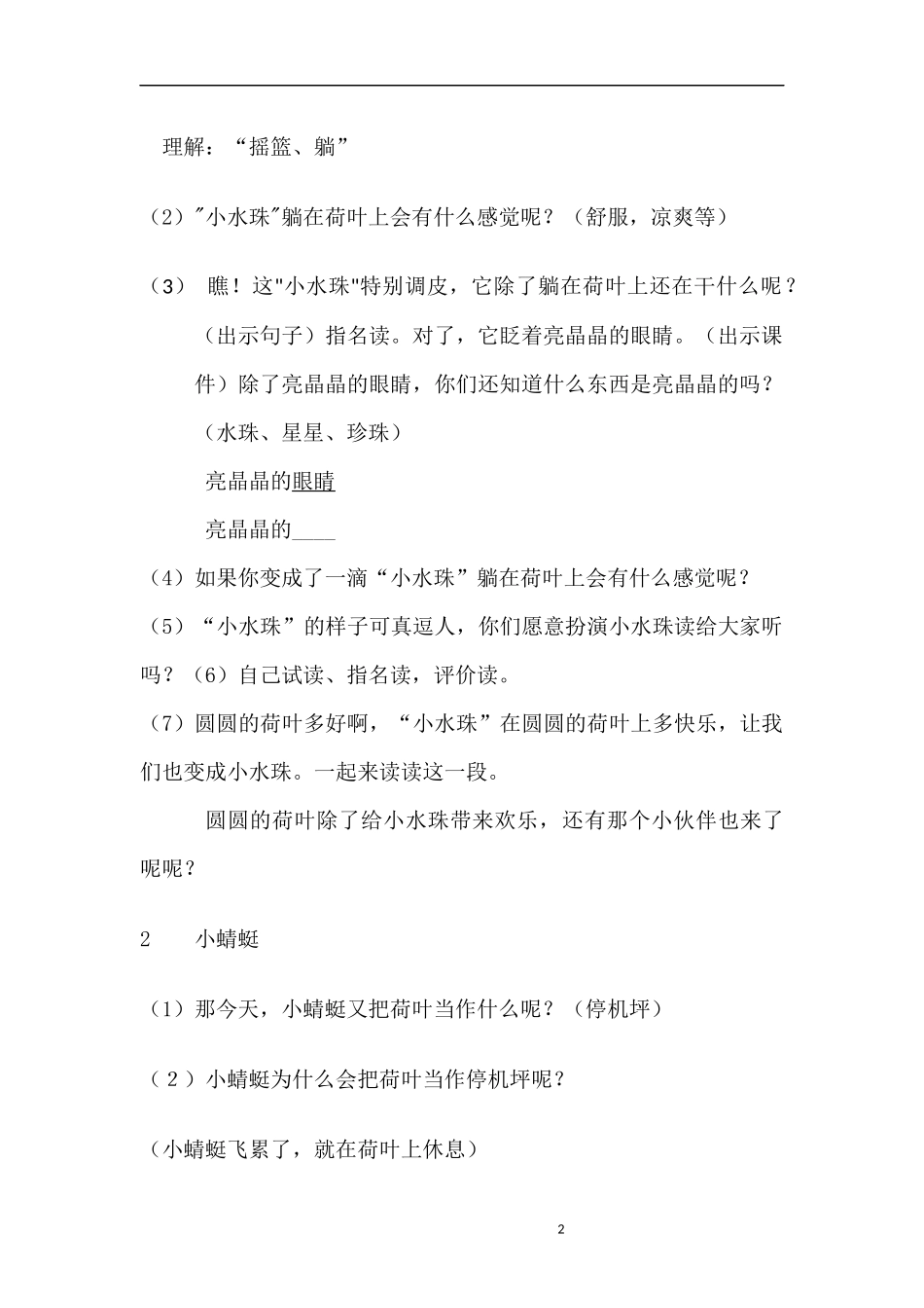 教案荷叶圆圆_第2页