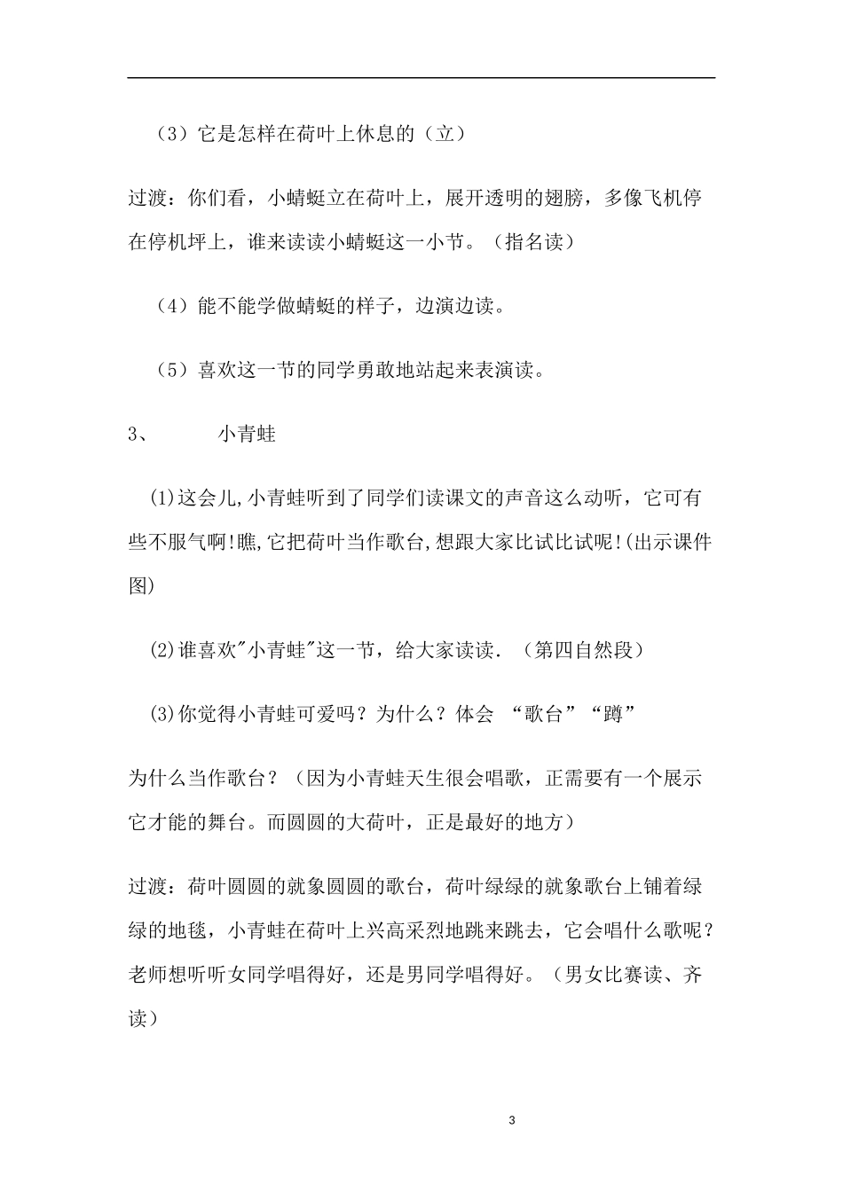 教案荷叶圆圆_第3页