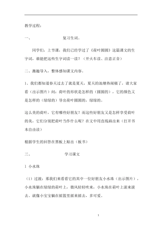 教案荷叶圆圆