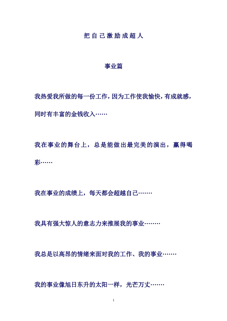 潜意识心理激励语言_第1页