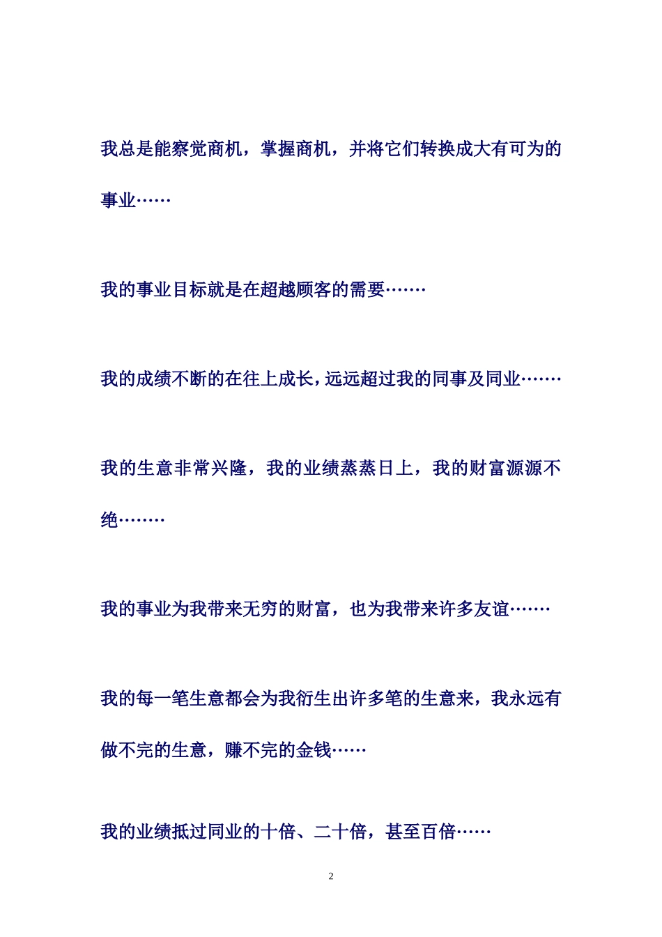 潜意识心理激励语言_第2页