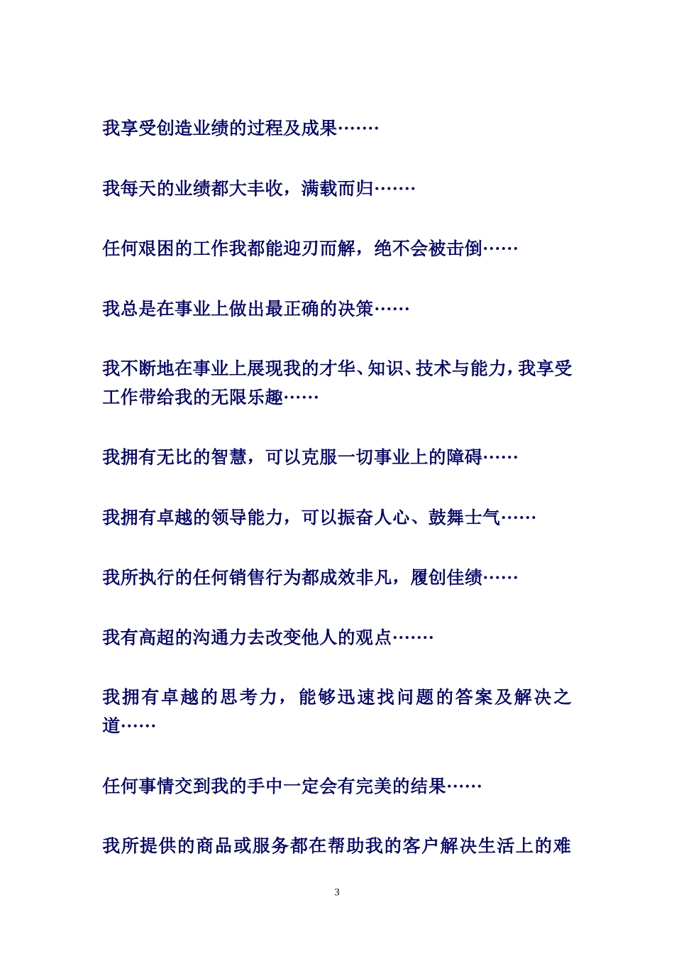 潜意识心理激励语言_第3页