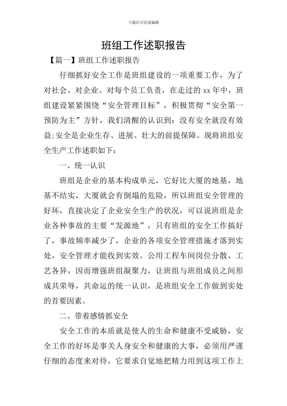 班组工作述职报告_第1页