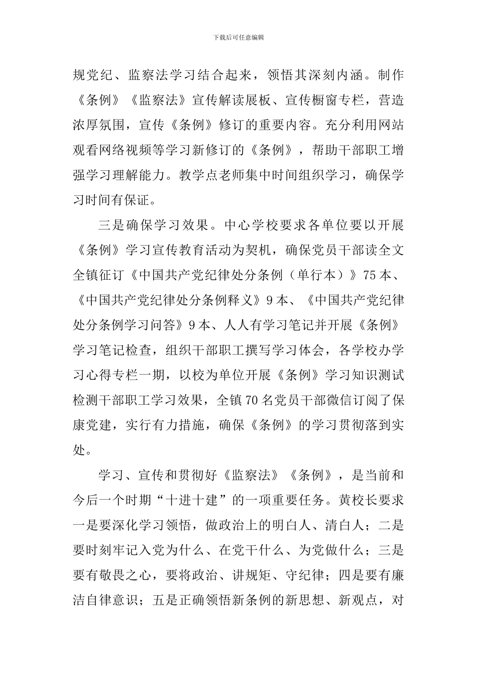 学校学习宣传贯彻《监察法》《纪律处分条例》活动总结_第2页