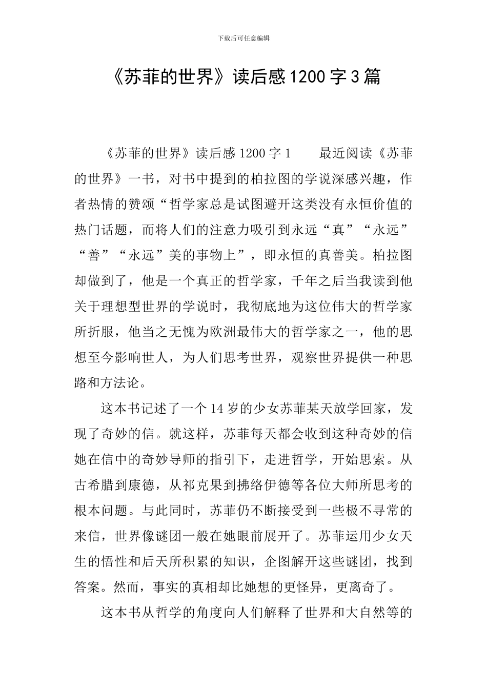 《苏菲的世界》读后感1200字3篇_第1页