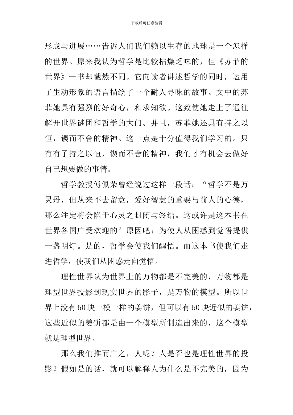 《苏菲的世界》读后感1200字3篇_第2页