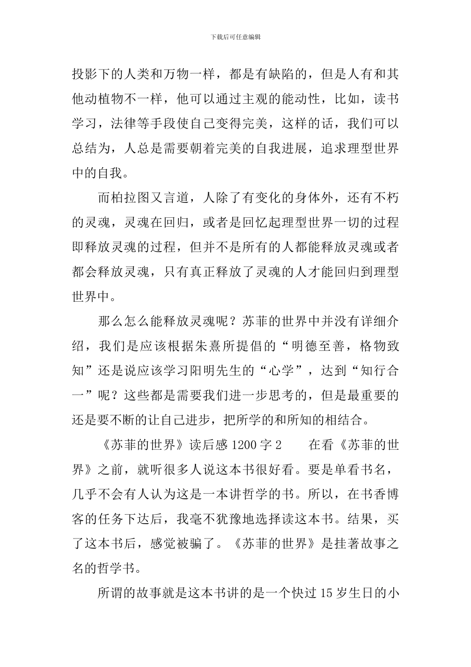 《苏菲的世界》读后感1200字3篇_第3页