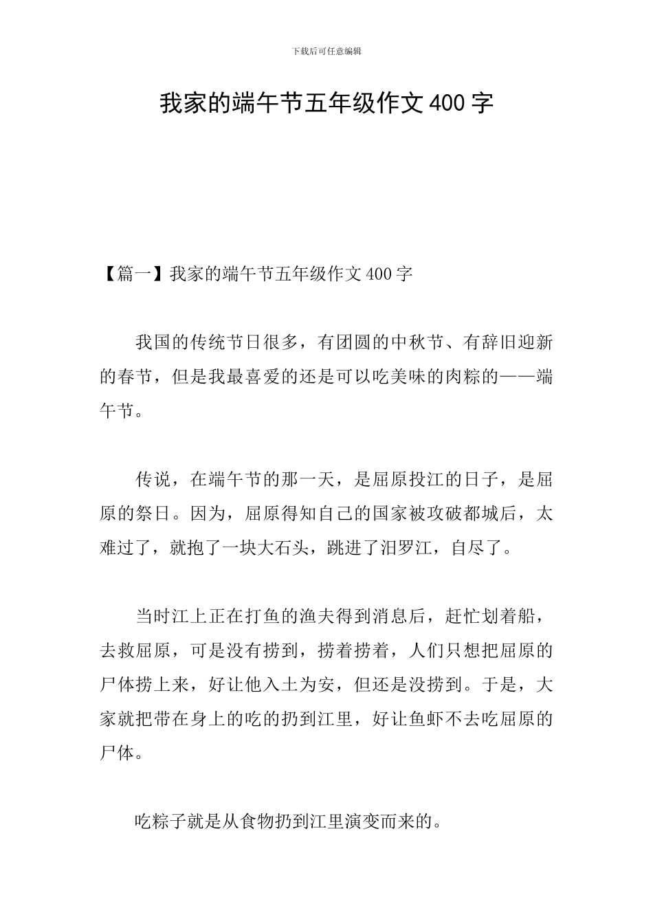 我家的端午节五年级作文400字_第1页