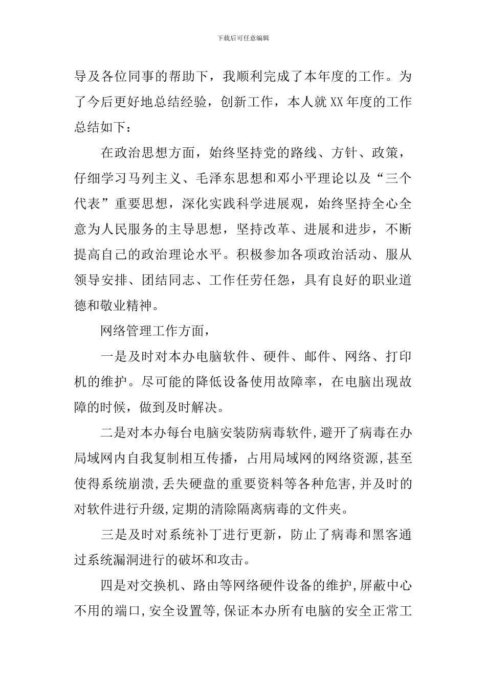 网管年度工作总结开头四篇_第3页