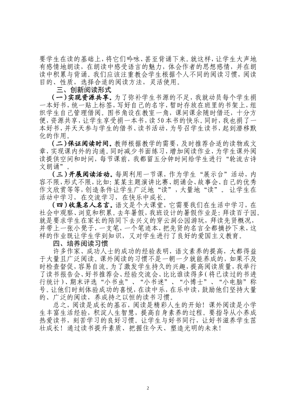 小学生课外阅读指导_第2页