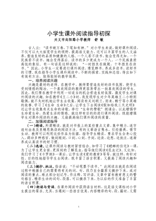 小学生课外阅读指导