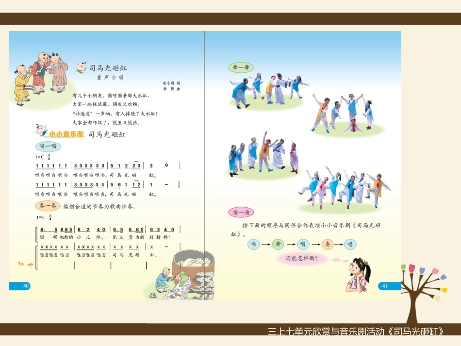 2014省教材培训（三上尹润萍）_第2页