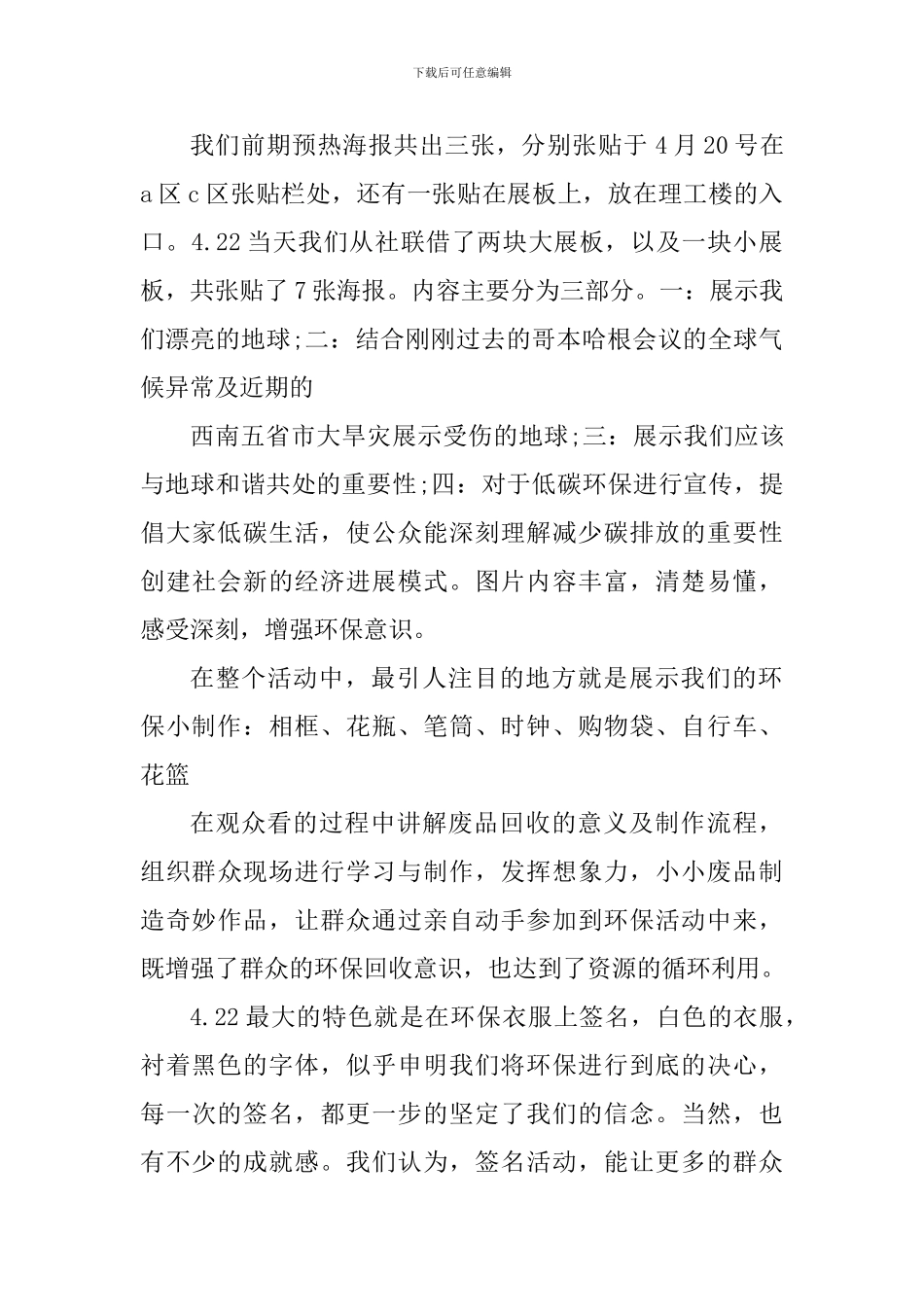 世界地球日主题宣传活动周个人体会范文_第2页