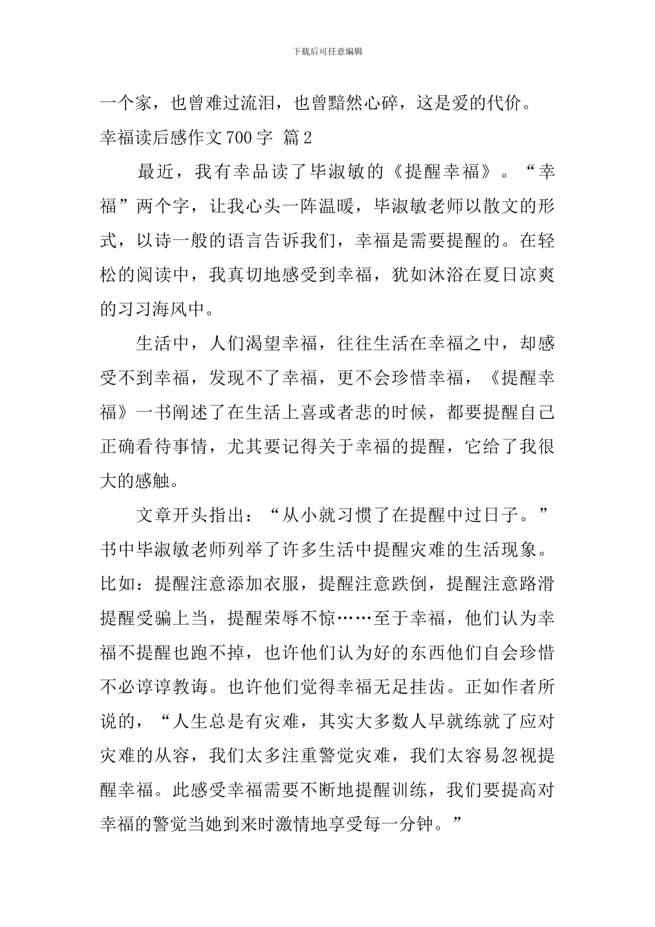 有关幸福读后感作文700字集合9篇_第3页