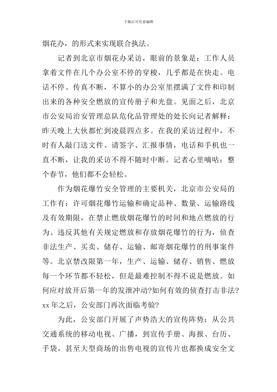 最新关于烟花爆竹安全演讲稿范文_第2页