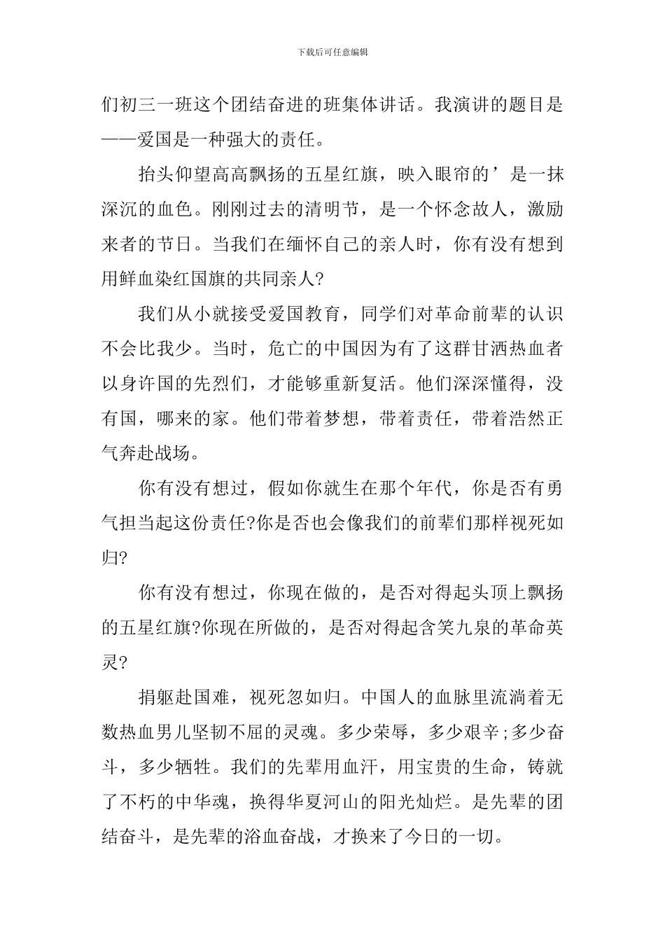 2024高中爱国演讲稿800字_第3页