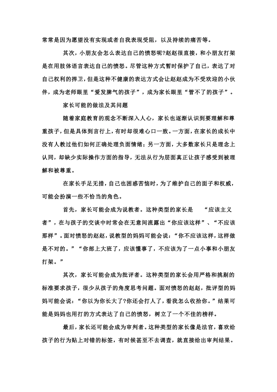 让幼儿在冲突事件中学习文档_第2页