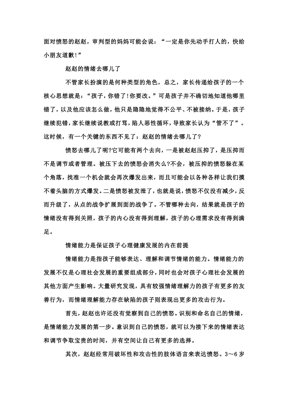 让幼儿在冲突事件中学习文档_第3页