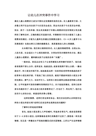 让幼儿在冲突事件中学习文档