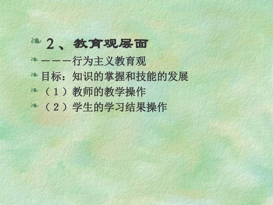 新课程实施与数学教师的素质：喻平_第3页