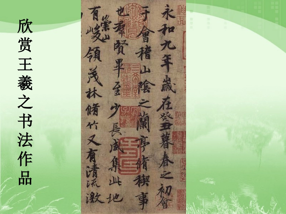 三年级下第11课《王献之练字》教学课件_第3页