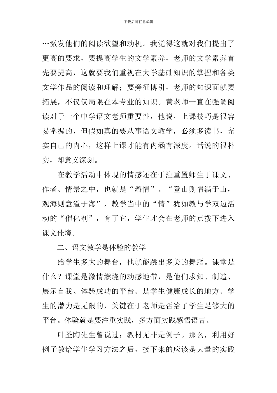 语文实习生社会实践报告_第2页