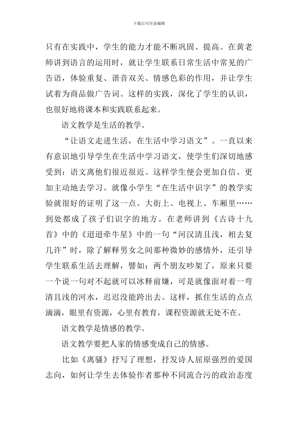 语文实习生社会实践报告_第3页