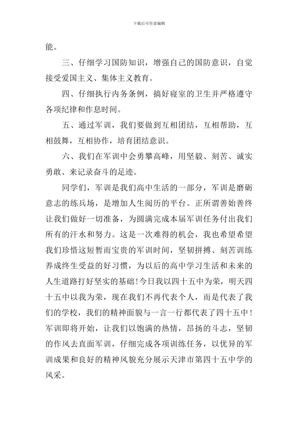 军训新生代表发言稿_第2页