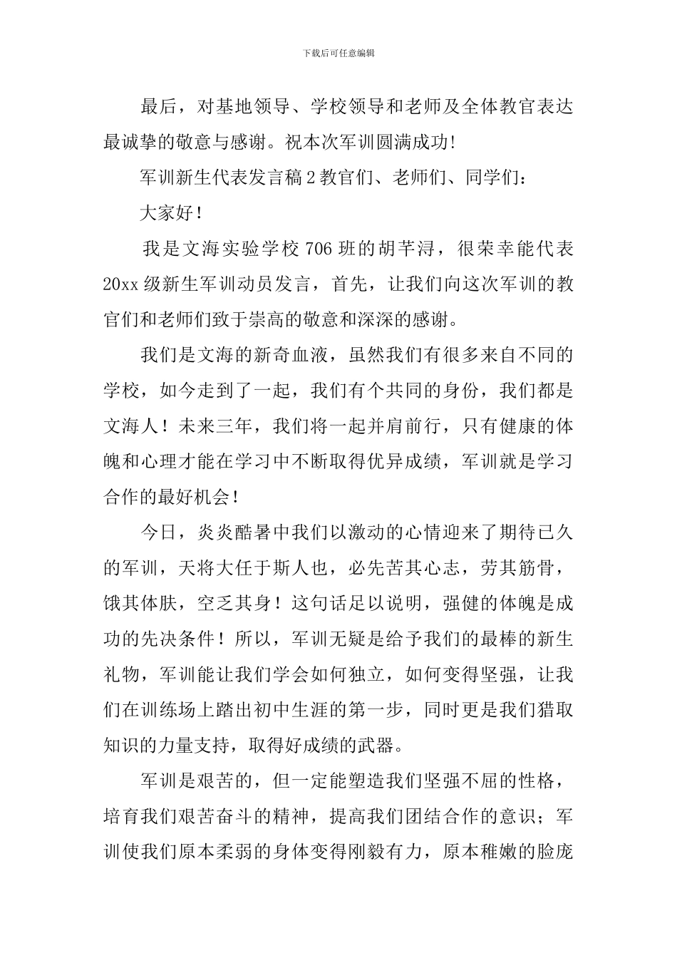 军训新生代表发言稿_第3页