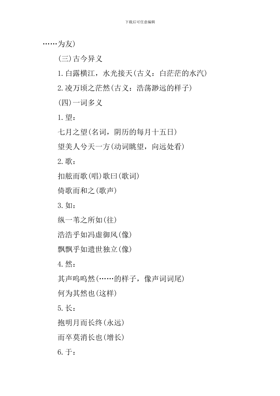 高二语文文言文重要知识点_第2页