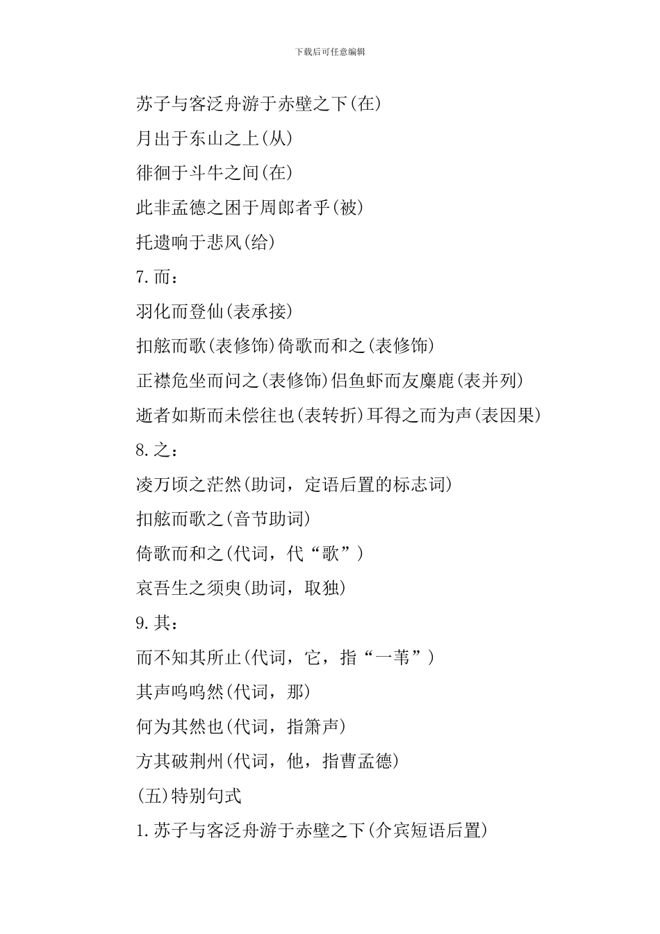 高二语文文言文重要知识点_第3页