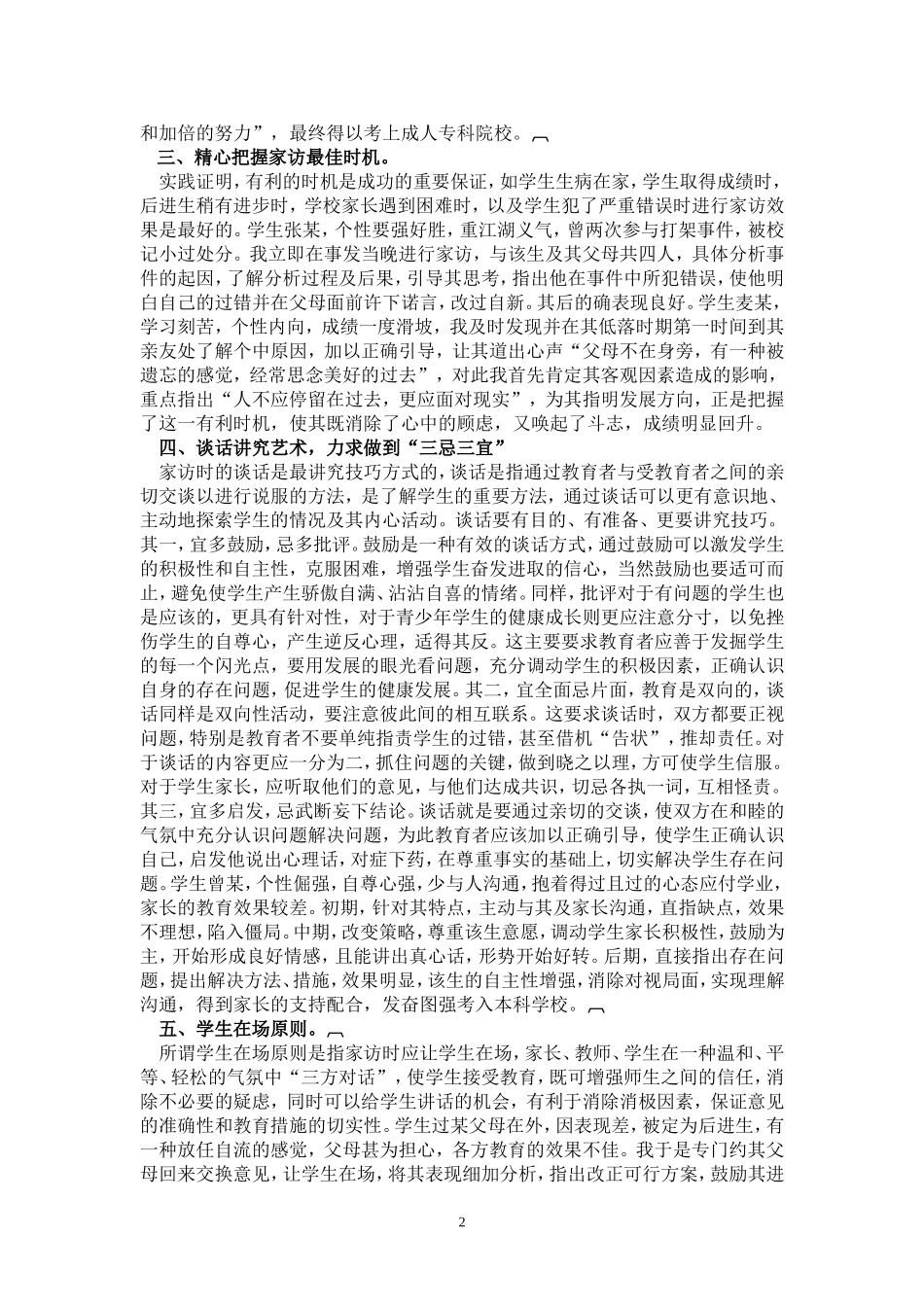 巧用家访来促进家庭教育与学校教育的结合_第2页