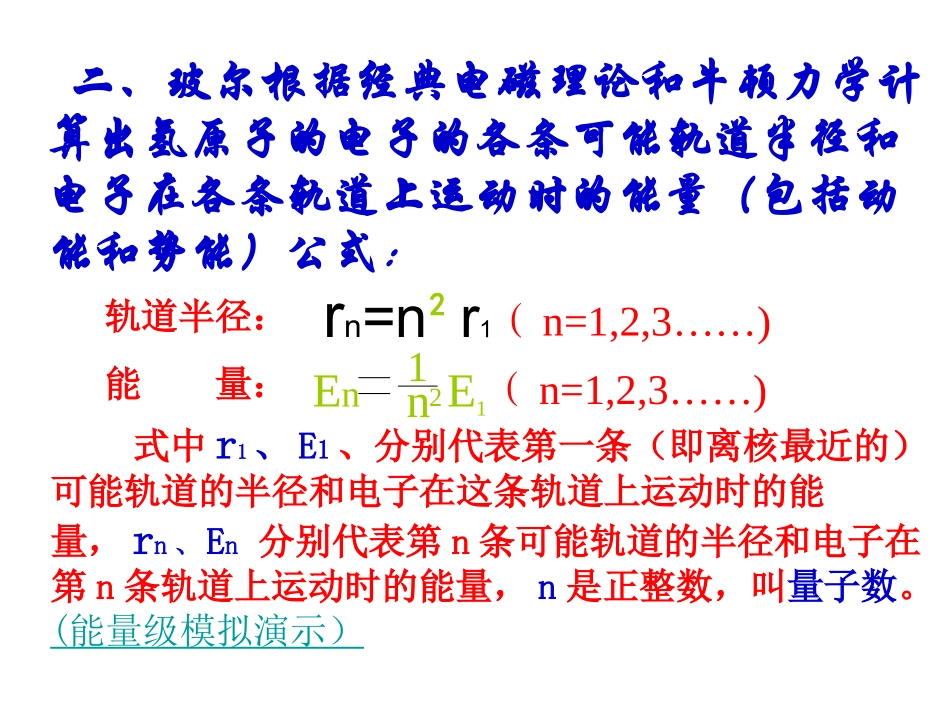 波尔的原子模型_第3页