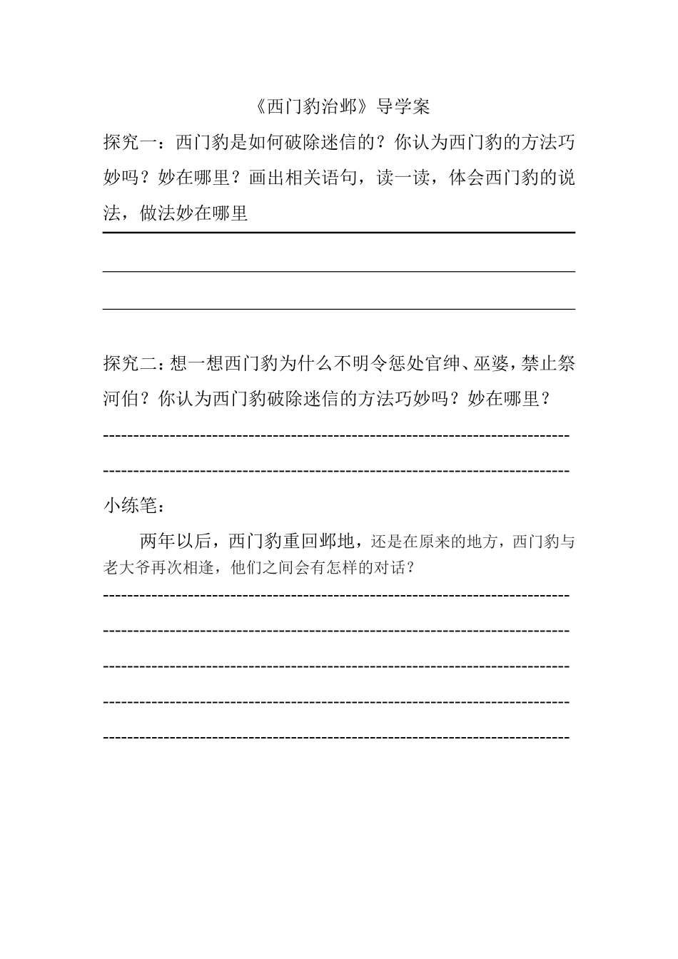 西门豹治邺导学案_第1页