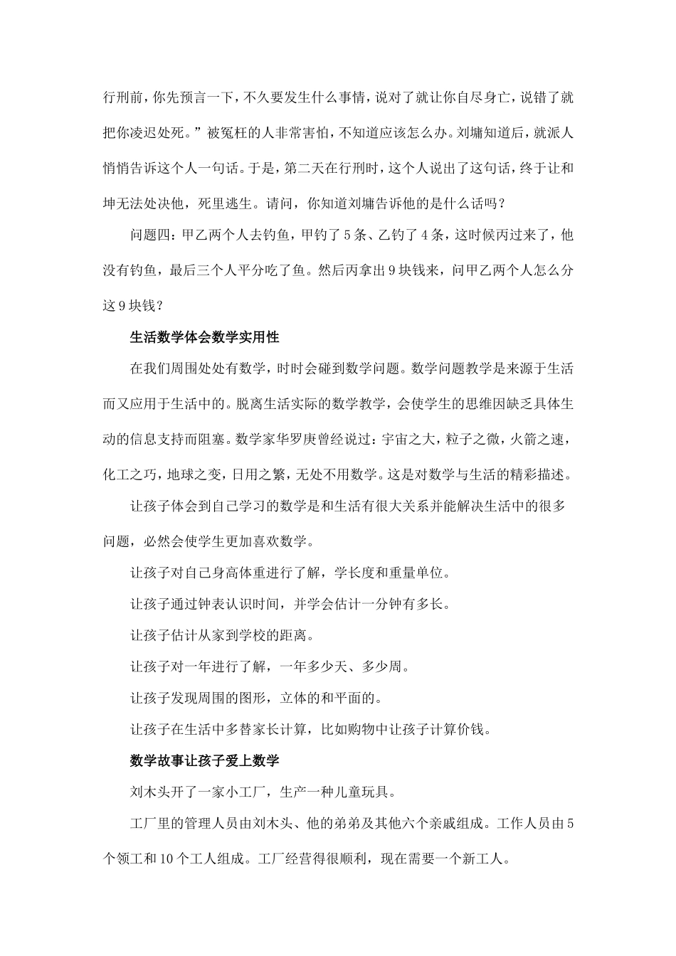 如何培养孩子数学兴趣_第2页