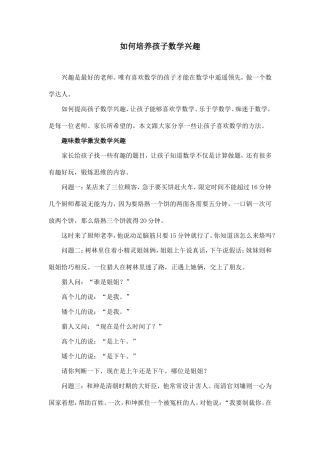 如何培养孩子数学兴趣