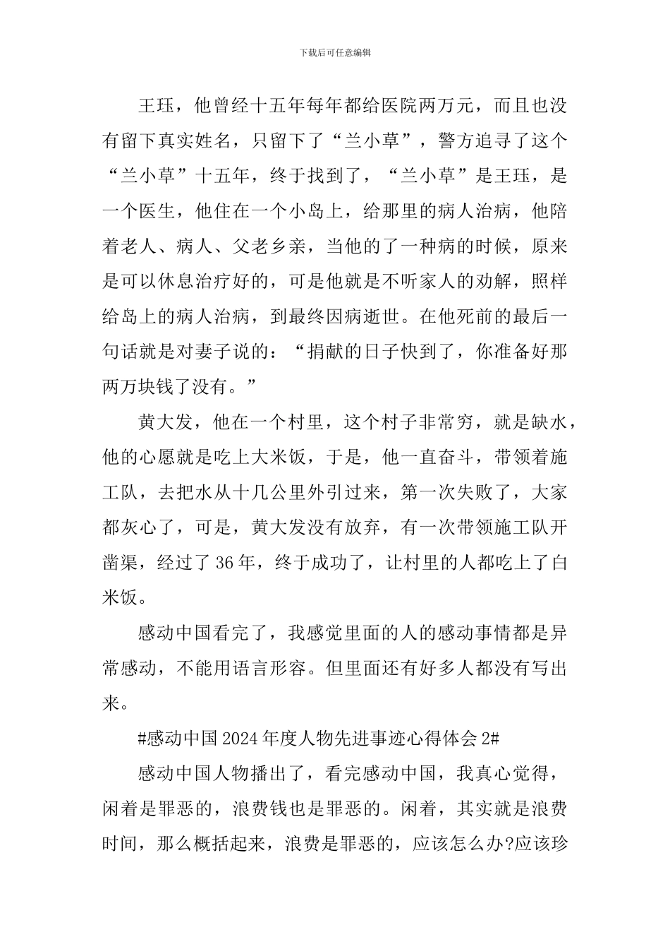 感动中国2024年度人物先进事迹发布仪式观后感_第2页