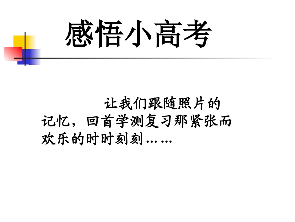 确立新目标——高二主题班会_第3页