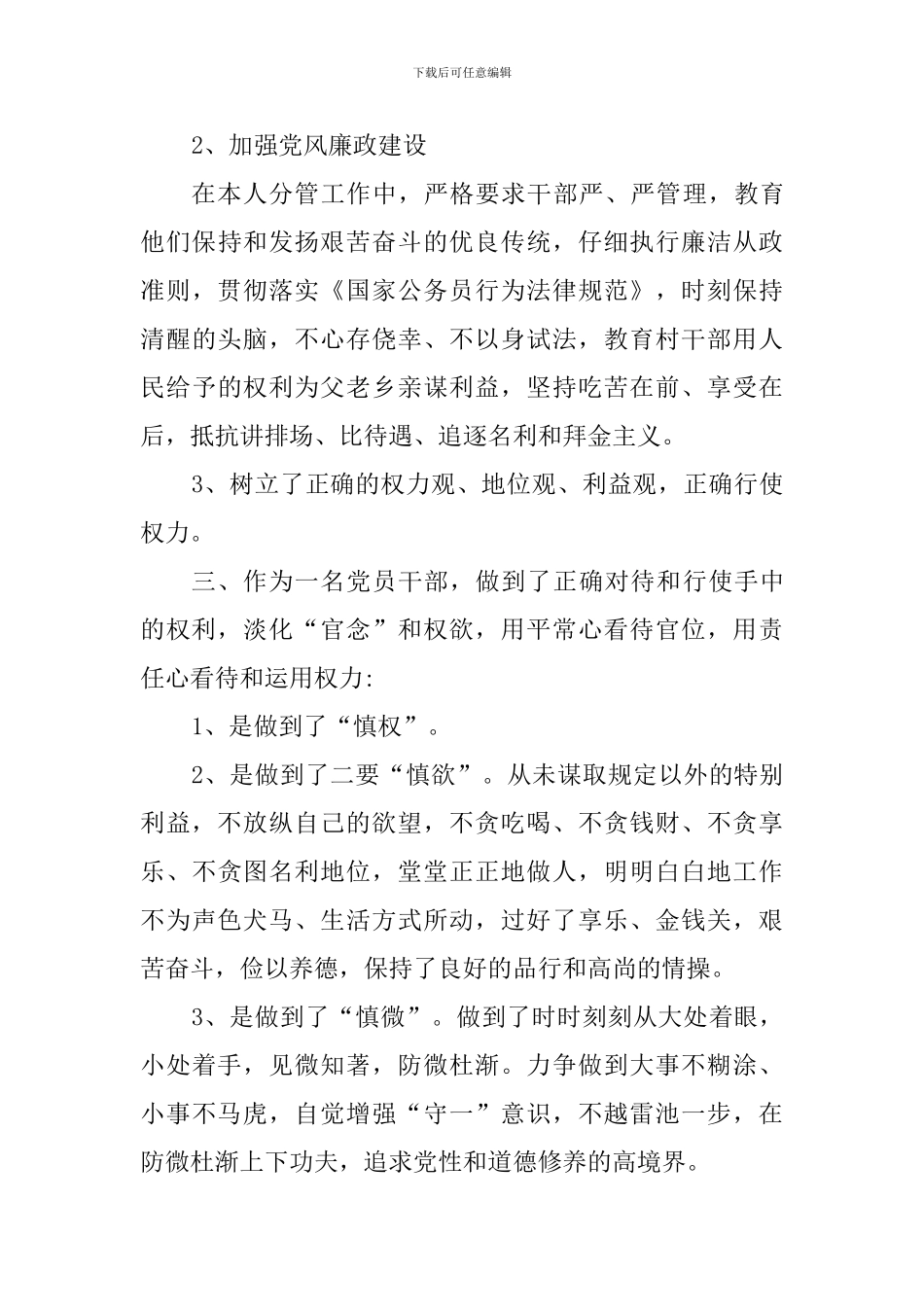 2024年度述职述廉述学述党建报告_第3页