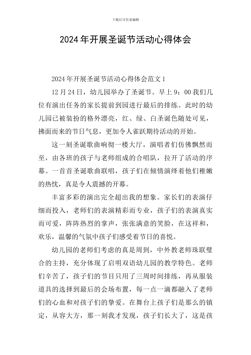 2024年开展圣诞节活动心得体会_第1页