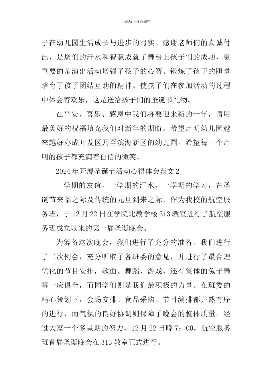 2024年开展圣诞节活动心得体会_第2页