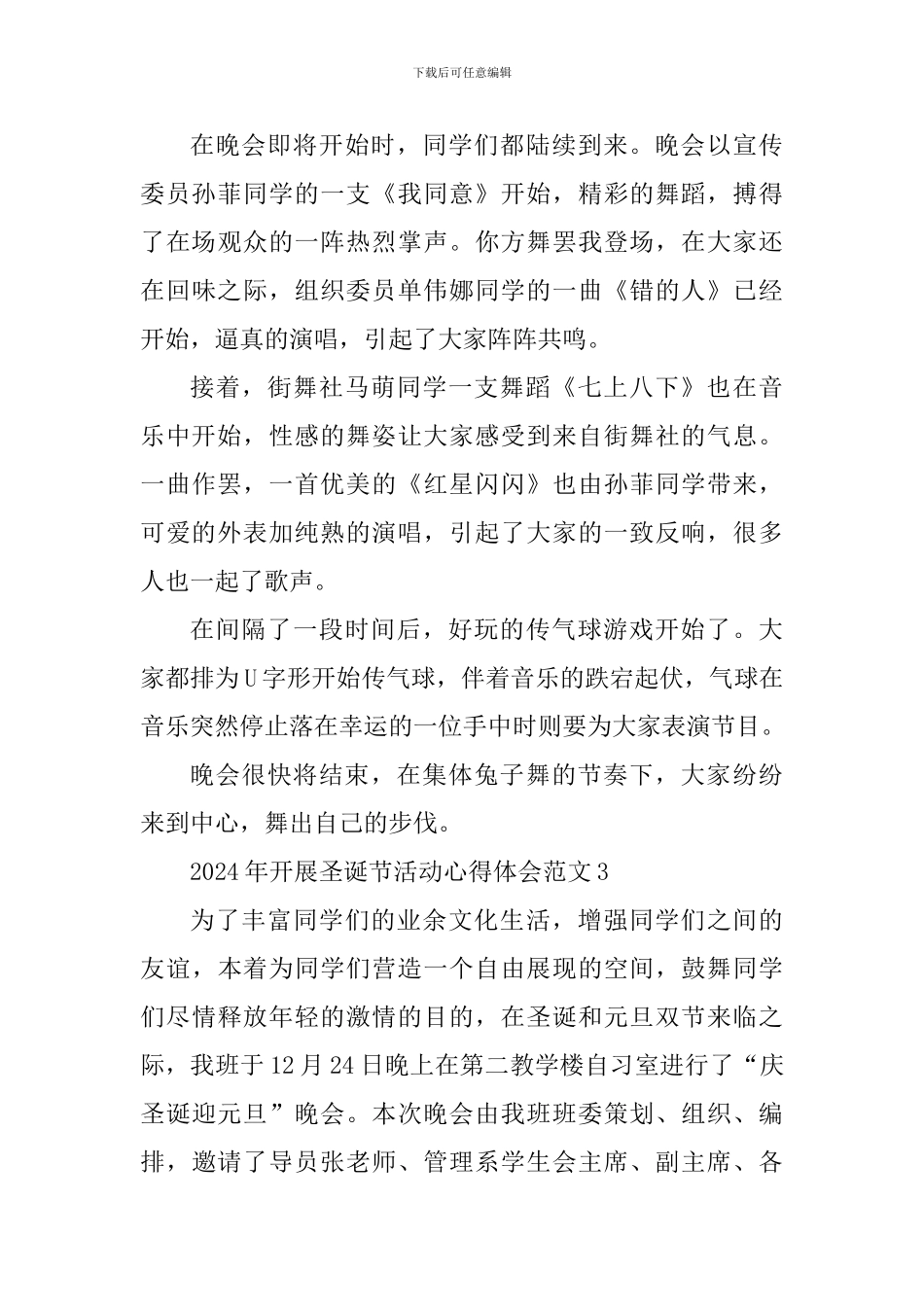 2024年开展圣诞节活动心得体会_第3页