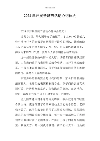 2024年开展圣诞节活动心得体会