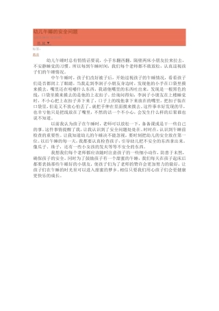 幼儿午睡安全问题