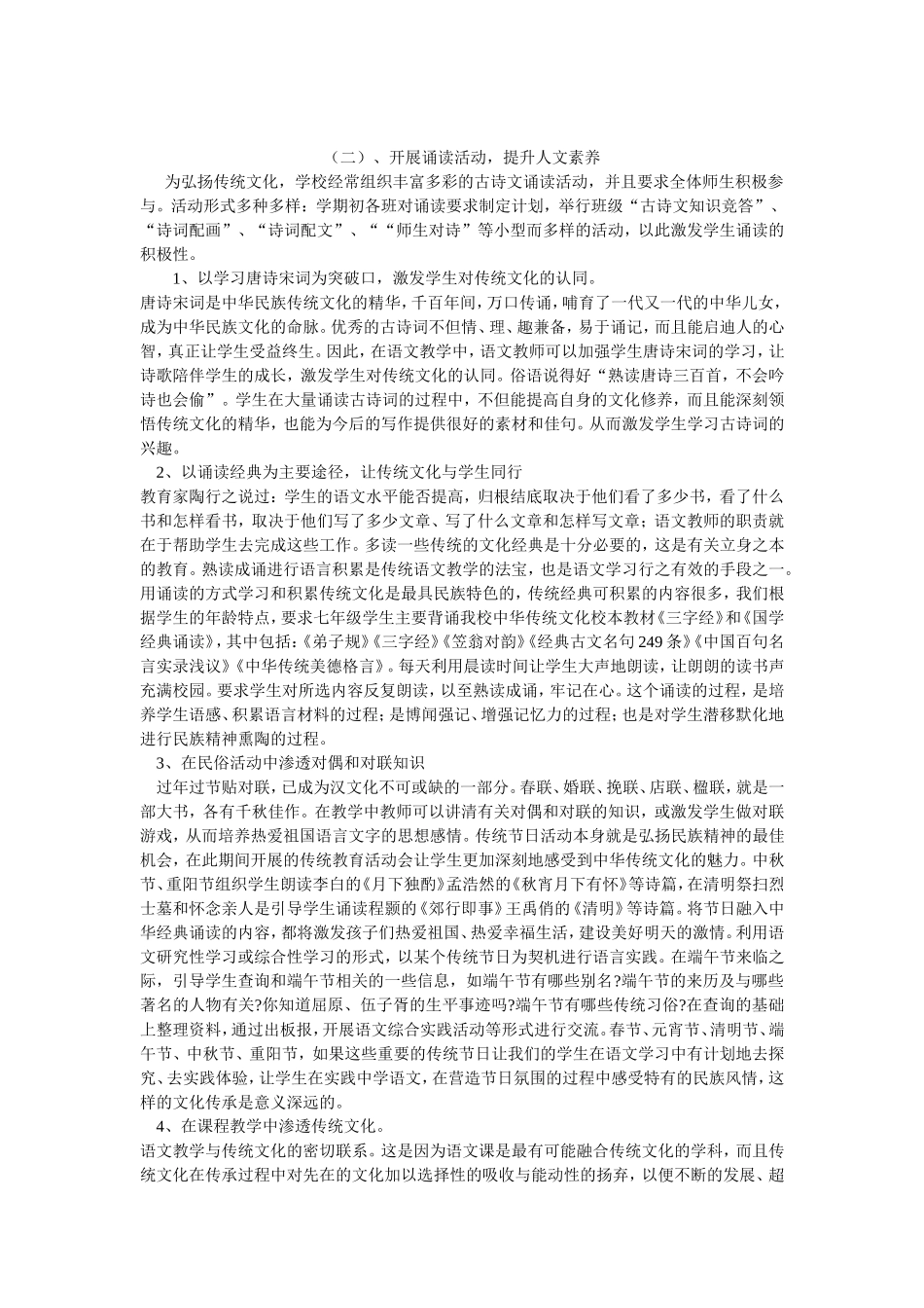 语文教学中传统文化的魅力_第2页