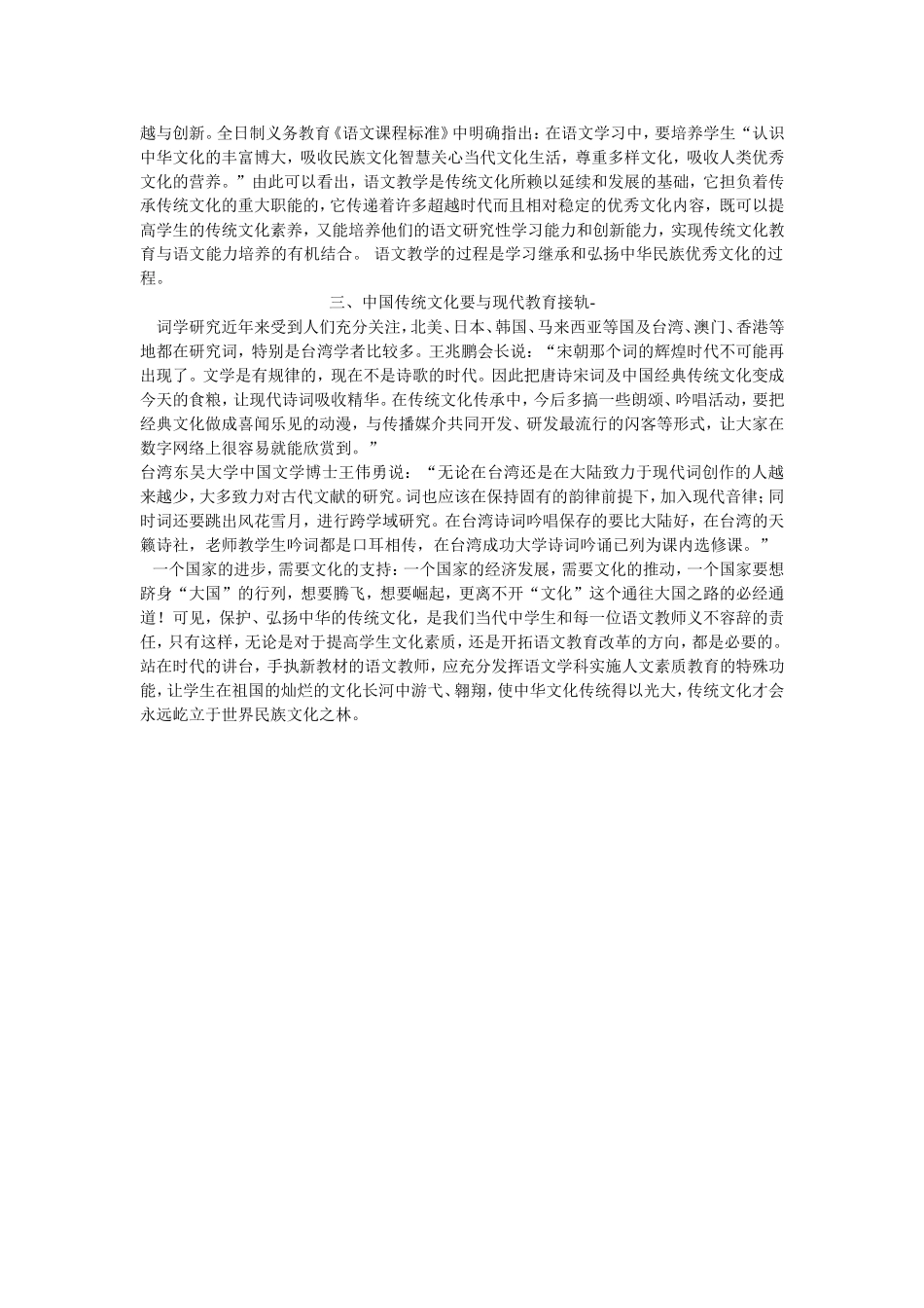 语文教学中传统文化的魅力_第3页
