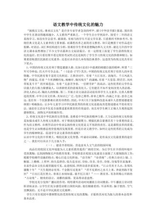 语文教学中传统文化的魅力